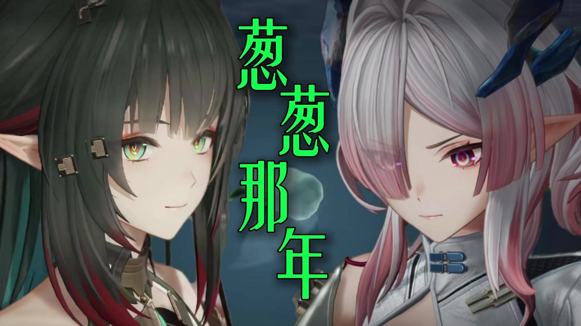 【终末地】弭弗：头儿，往日种种… 《匆匆那年》