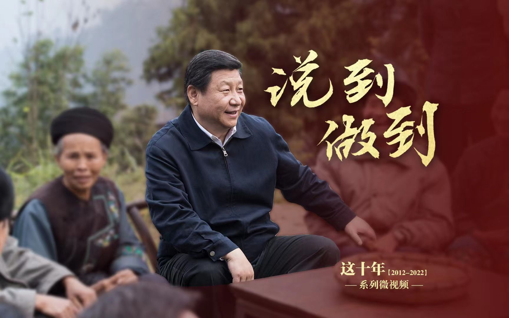 “中国人说话、中国共产党说话、中国共产党的领导说话是算数的”
