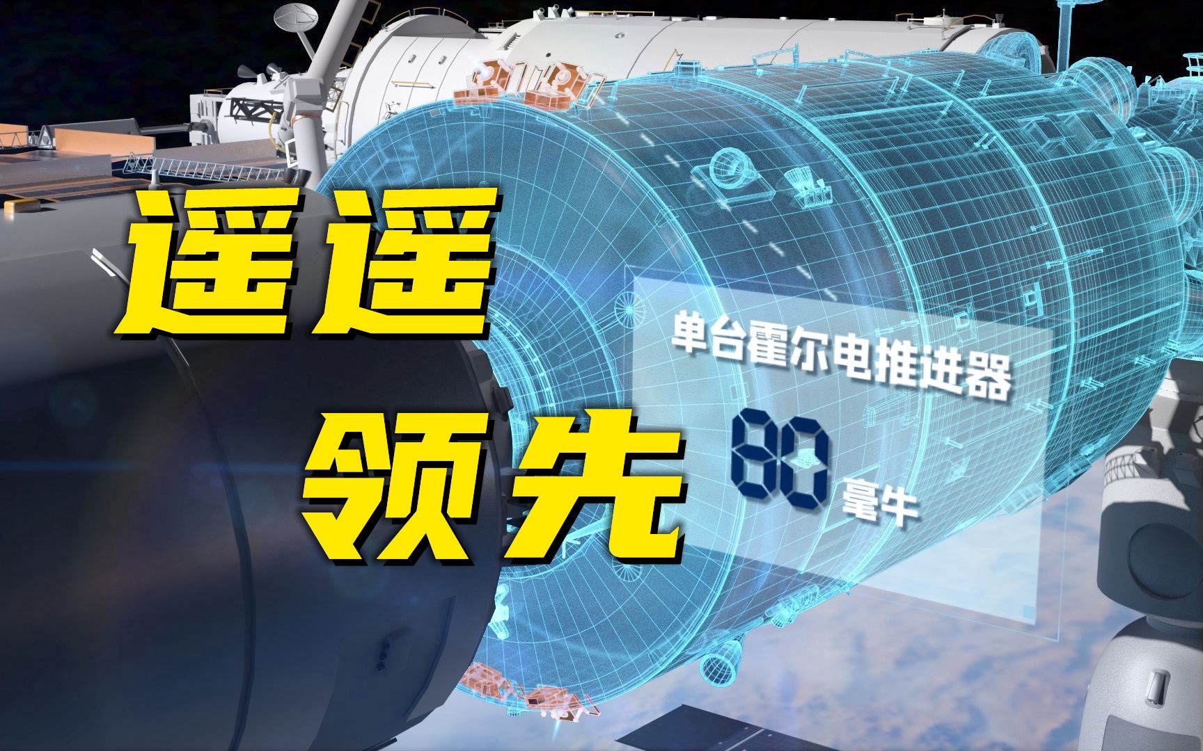可以公开！中国新型霍尔电推进器试验画面