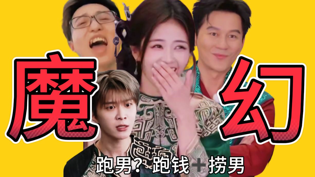 劫贫济富奔跑吧，洗白特权208！假公益or真闹剧？下架停播二选一：系统性深挖白鹿常驻跑男天价文旅费事件始末