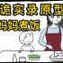 【金鱼】“妈妈就算死去了，也不能饿着你”，香港九龙城寨著名的鬼妈妈煮饭案件