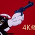 【4K修复剪辑】《黑猫警长》最经典的童年回忆，却永远得不到第六集！
