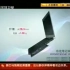 【广播电视·东芝】东芝Portege R700笔记本电脑－分身（黄晓明 深圳卫视）
