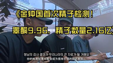 【精校中字】（男性荷尔蒙）它能达到多高？（Feat. Shorry、李泰浩教授）