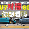 小米SU7对撞极氪007，这是你想看的吗