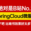 2025年吃透SpringCloudAlibaba微服高频面试题，7天学完，让你面试少走99%弯路！【存下吧，附100W面试宝典