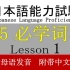 日语 N5 必学词汇合集