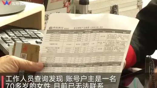 老人去世留83万存款11年无人取