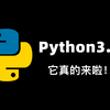 Windows 和 mac 系统下载安装Python3.12最新版