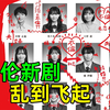 超狗血不伦新剧：《3年C班出轨了》真是太乱了