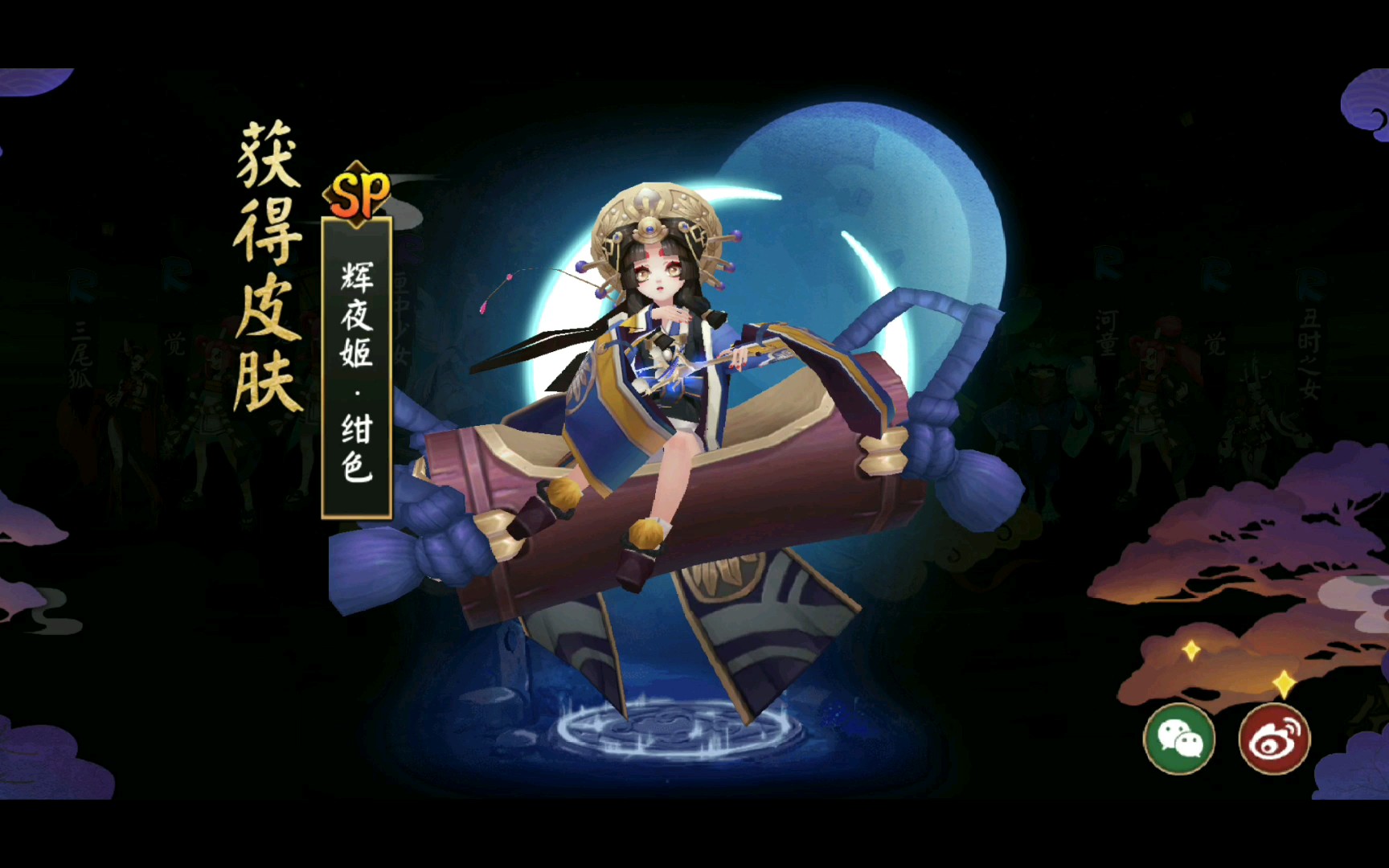 〔阴阳师〕终于抽到辉夜姬啦,想不到我也有今天啊嘤嘤嘤