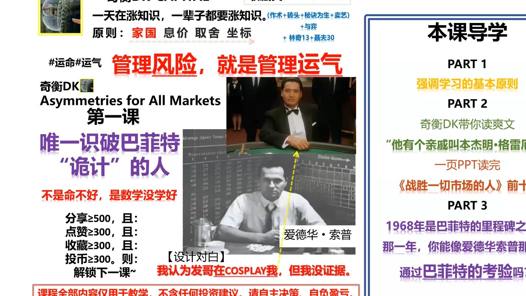 唯一识破巴菲特“诡计”的人【AM2025第一课】