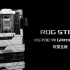 搭载显卡易拆功能！ROG Strix X670E-A Gaming WIFI 吹雪主板