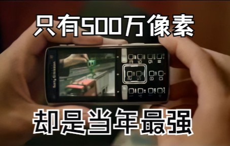 索尼爱立信K850i/K858c小怪兽广告（高清修复）_2007