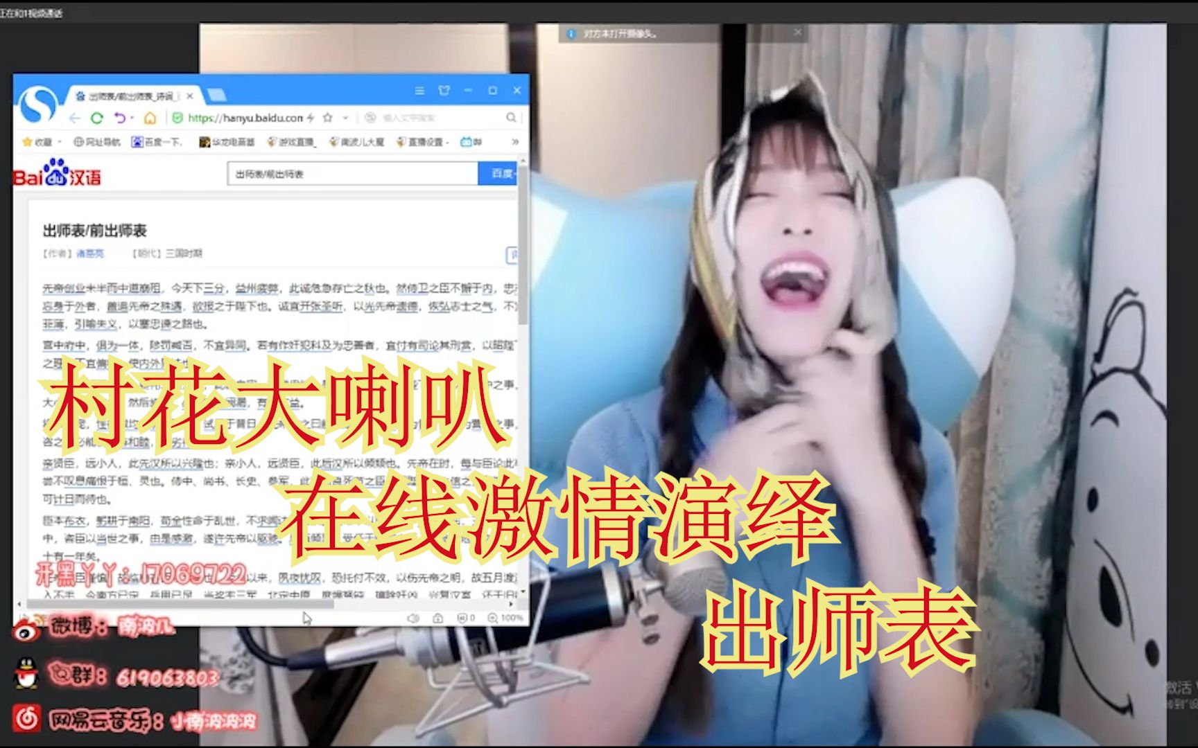 【南波儿大魔王】斗鱼第一村花大喇叭 声泪俱下演绎出师表 老板听了呼吸困难_哔哩哔哩_bilibili