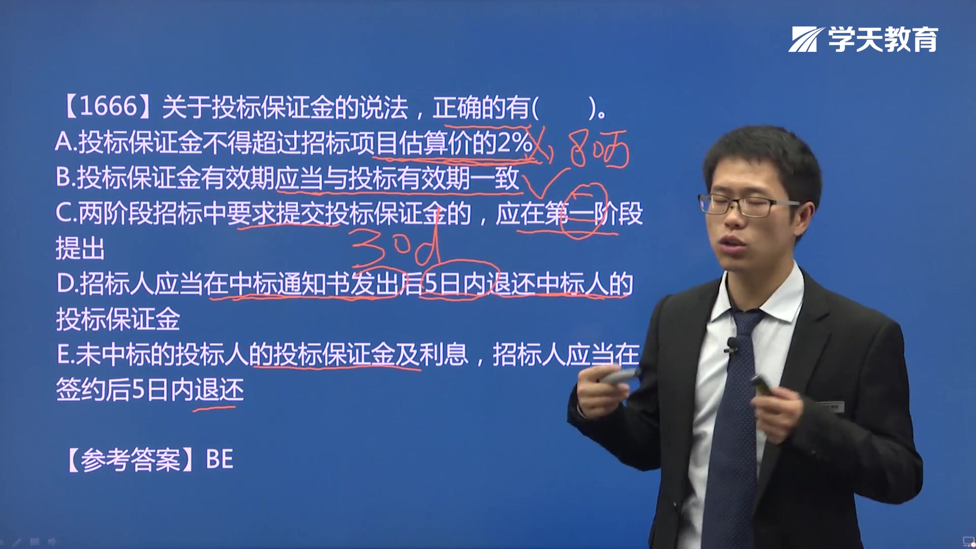 祝国东2z203010建设工程招标投标制度二建设工程承包制度和建筑市场