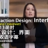 [Lynda视频]交互设计-界面教程(中英双语字幕)(全集13课时)Interaction Design - Inter