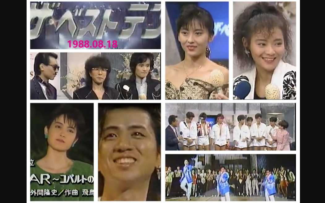 ザ・ベストテン 1988/08/18_哔哩哔哩 (゜゜)つロ 干杯bilibili