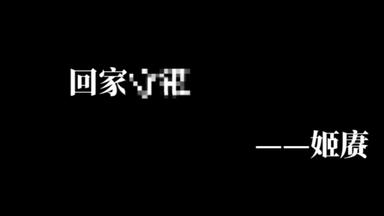 看见封面还不点进来的也是神人了