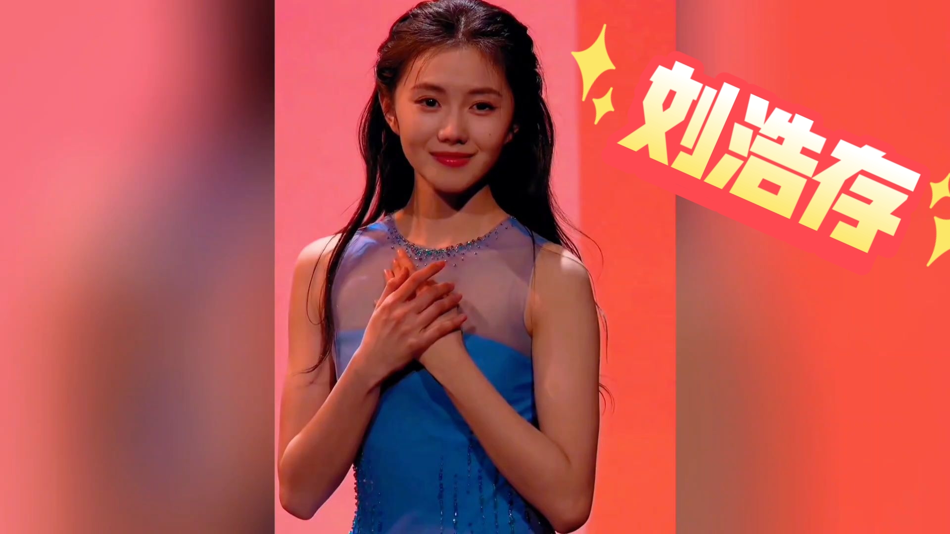 【刘浩存】刘浩存春晚表现太惊艳了，春晚最佳！