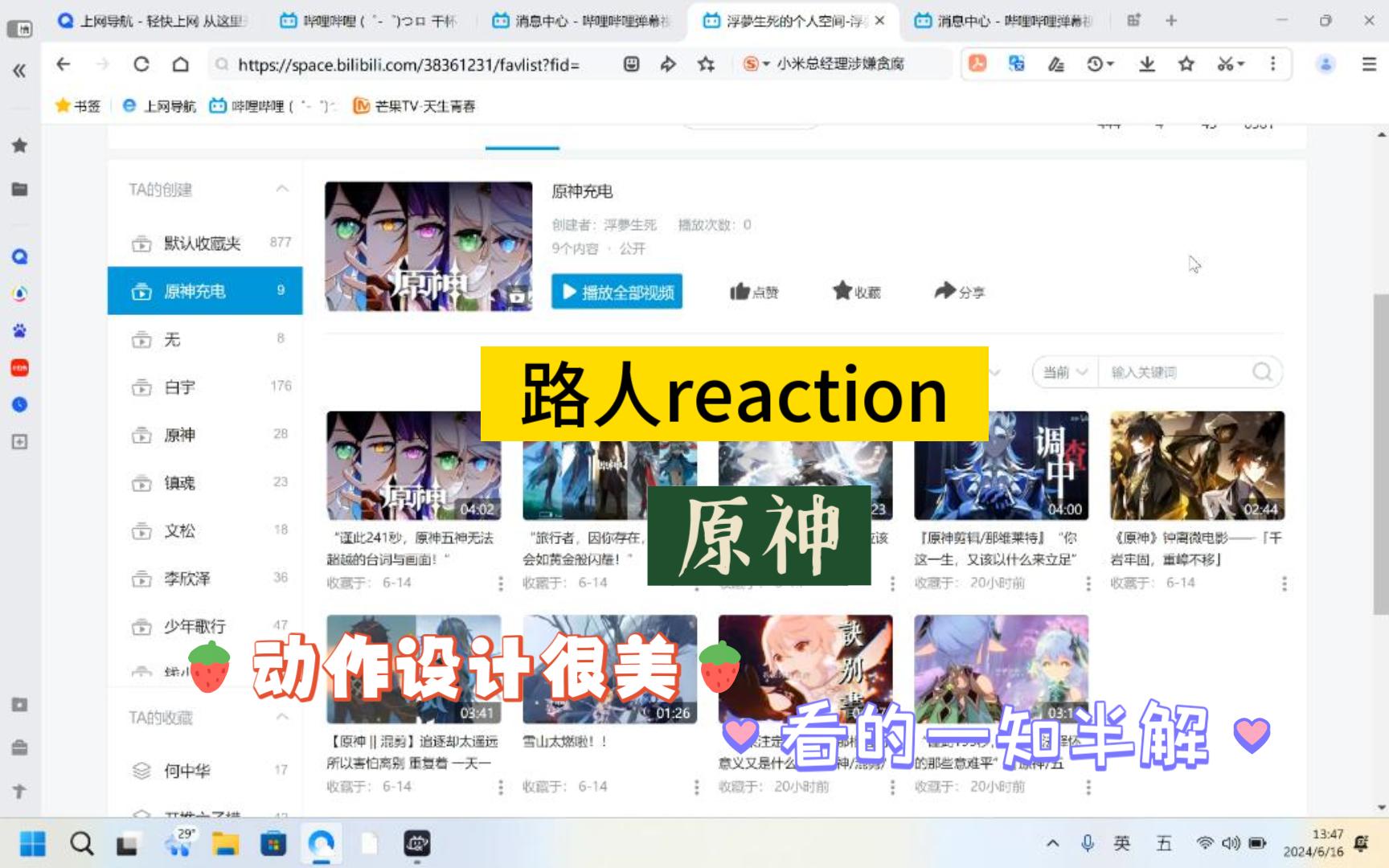 【原神专场/路人reaction】没玩过游戏的小白第一次看原神的混剪视频，对于里面的宏观世界还是挺一知半解的，但画面动作设计都挺美的！