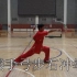 【青年长拳】大学生青年长拳慢放教学视频