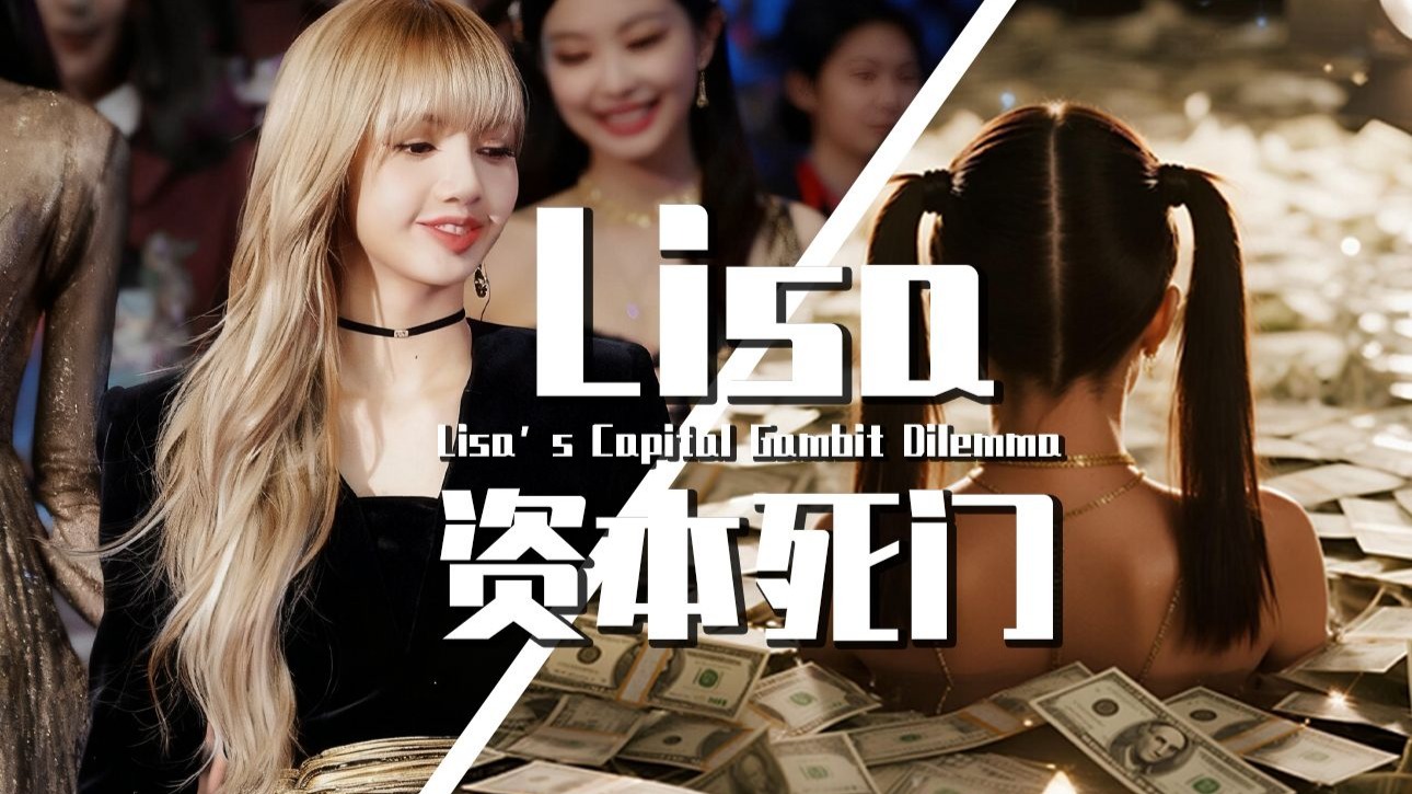 【巫师】Lisa资本博弈，但是第二季