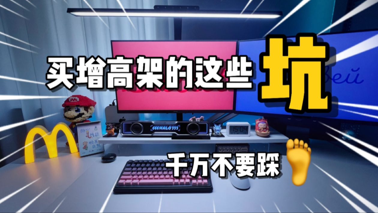 增高架也有这么多坑，全面整理，看完让你一个不踩