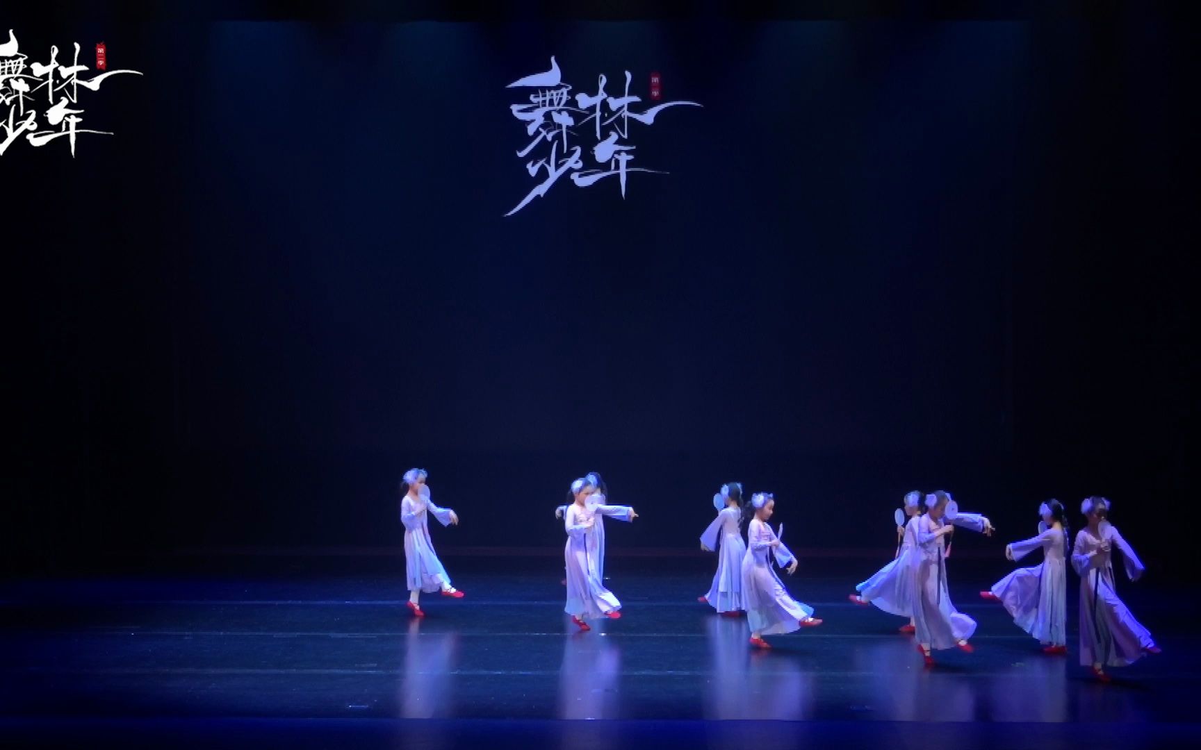 第二季“舞林少年”全国电视舞蹈展演剧目《予君书》