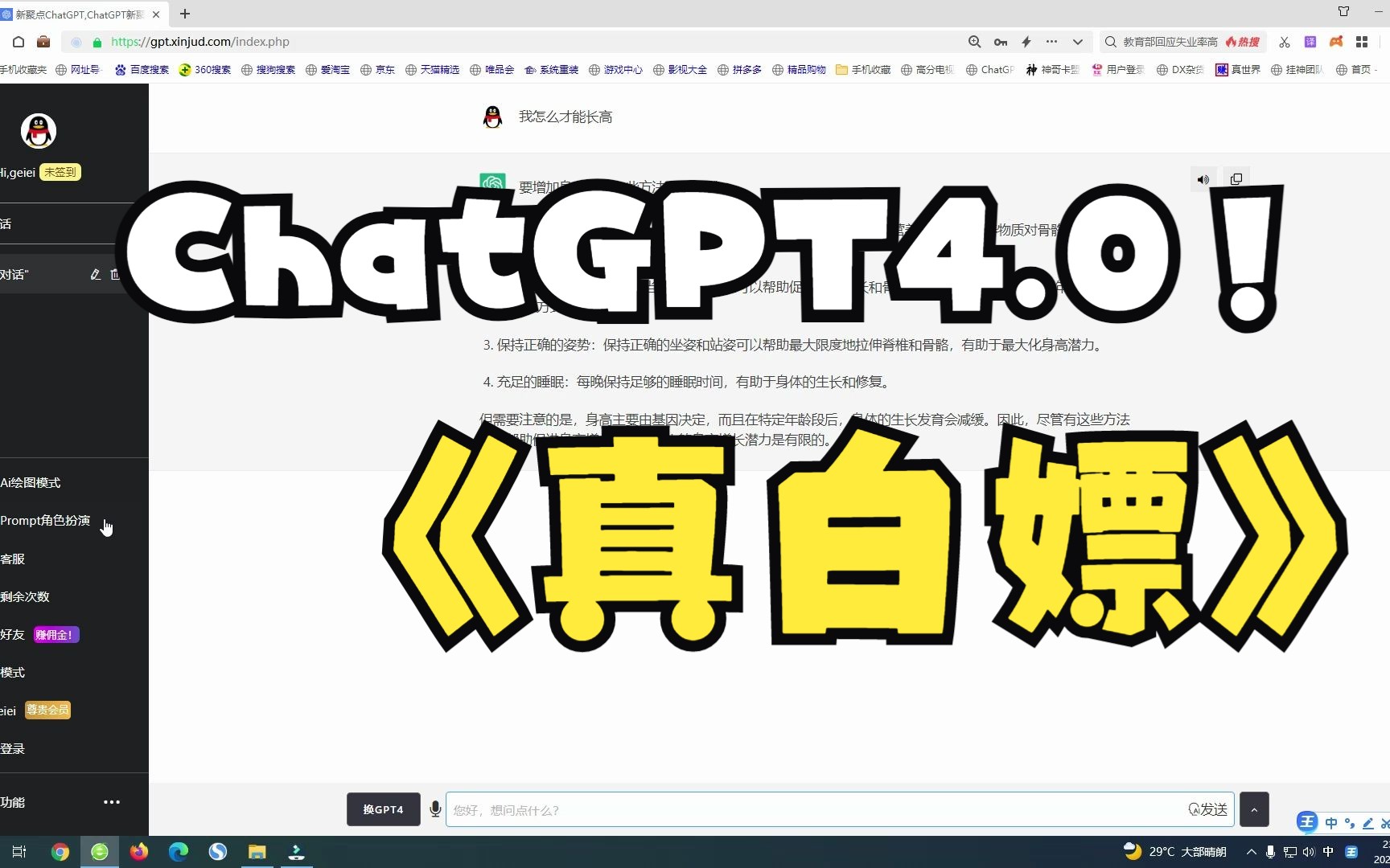 【7月6号】chatgpt使用教程免费分享 无限畅用 3320