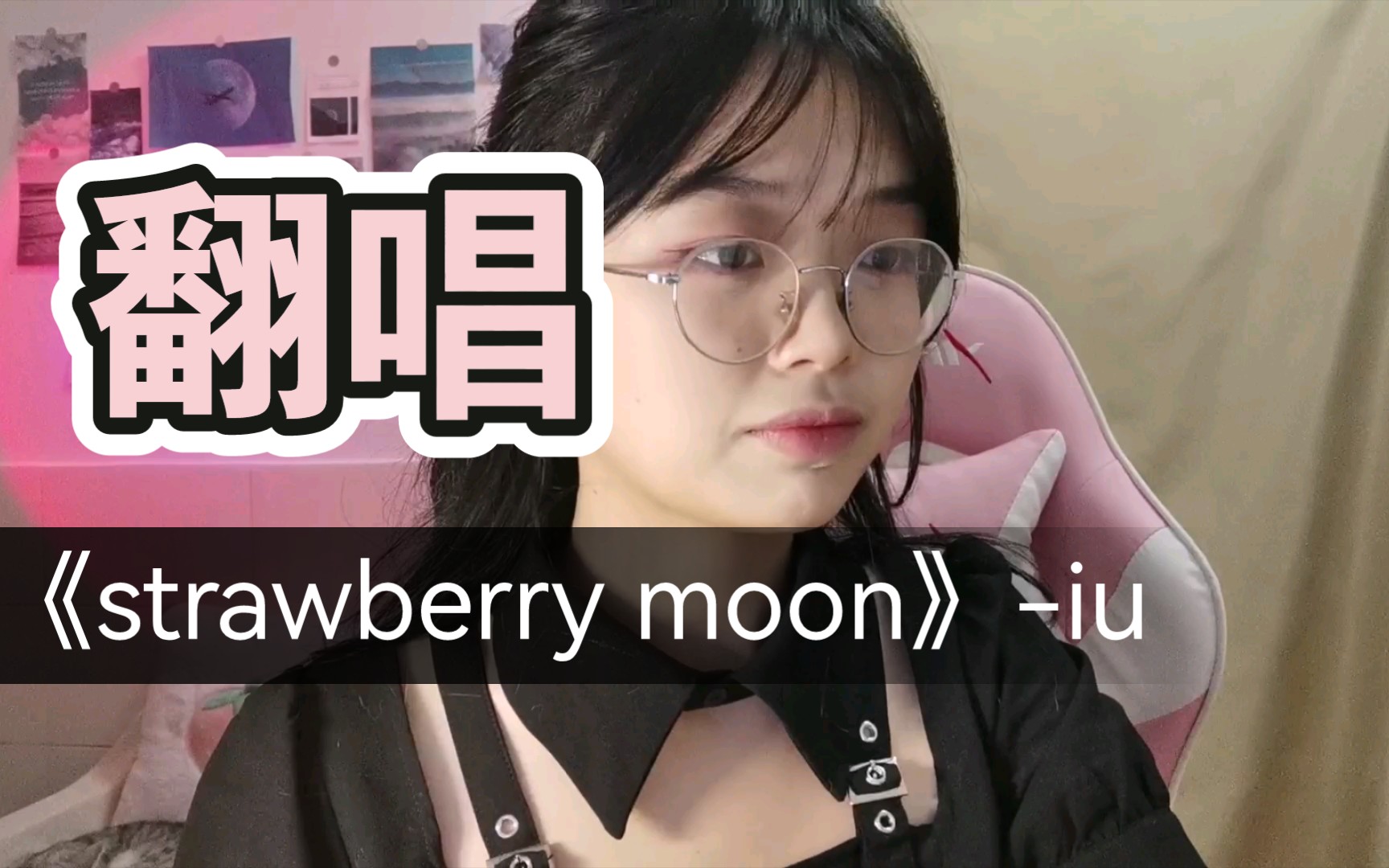 活动作品iu新歌strawberrymoon草莓月亮cover