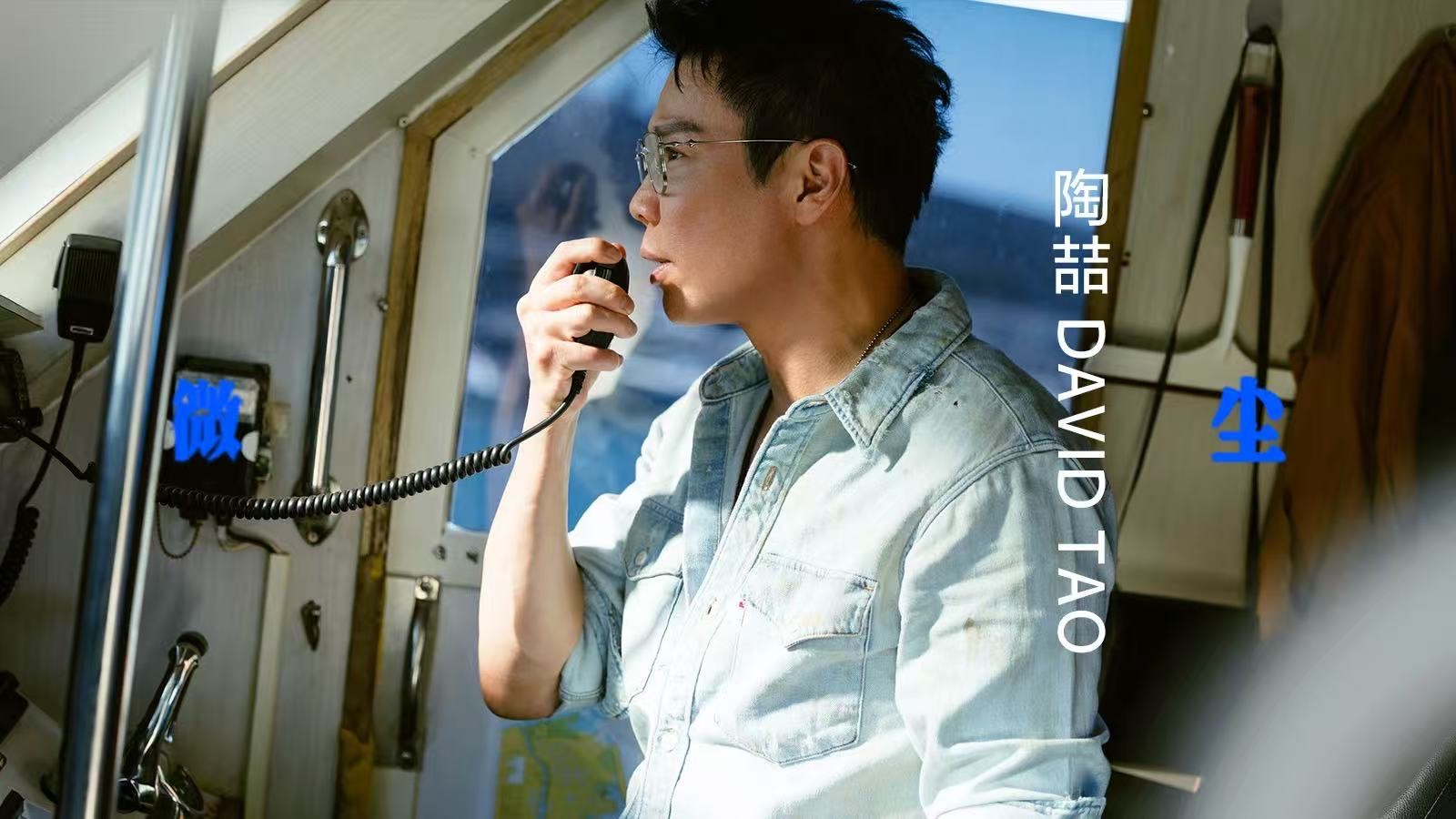 【陶喆】第8張錄音室專輯 | 第8首強檔主打〈微塵〉MV