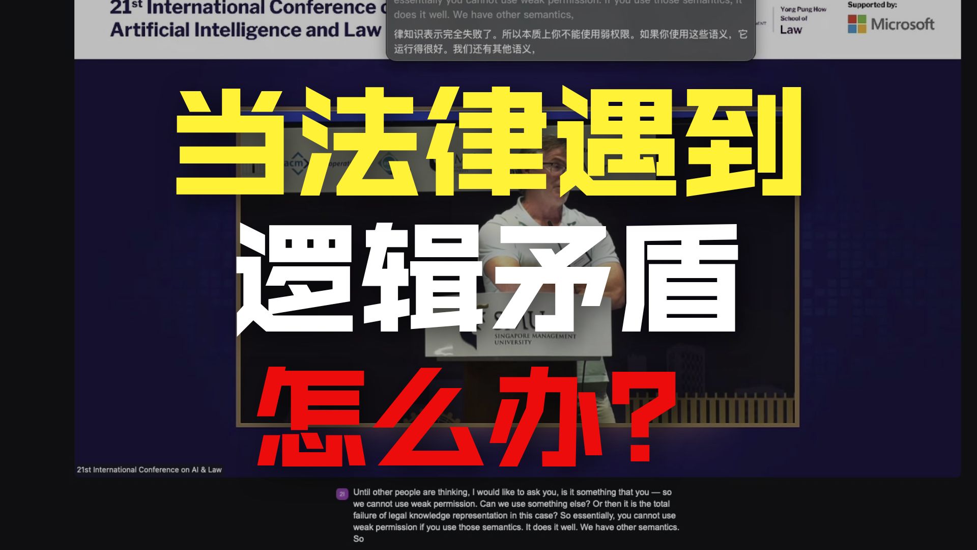 法律推理中的许可困境|法律于一种的局限性在哪？|语义冲突