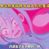 重口猎奇神番