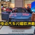 中国电动汽车闪耀欧洲最大商场，售价50万元，人流络绎不绝