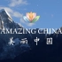 《美丽中国》系列双语短视频！57集正片+15集大熊猫故事！B站最完整版本！非常棒的英语学习资源！