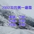 2002年的第一场雪 - 刀郎（高保真KTV版）