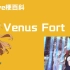 【Lovelive梗百科】Venus Fort