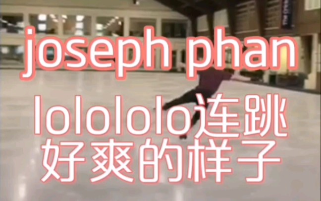 （ins搬运）joseph phan~3loop无限连，好爽的样子
