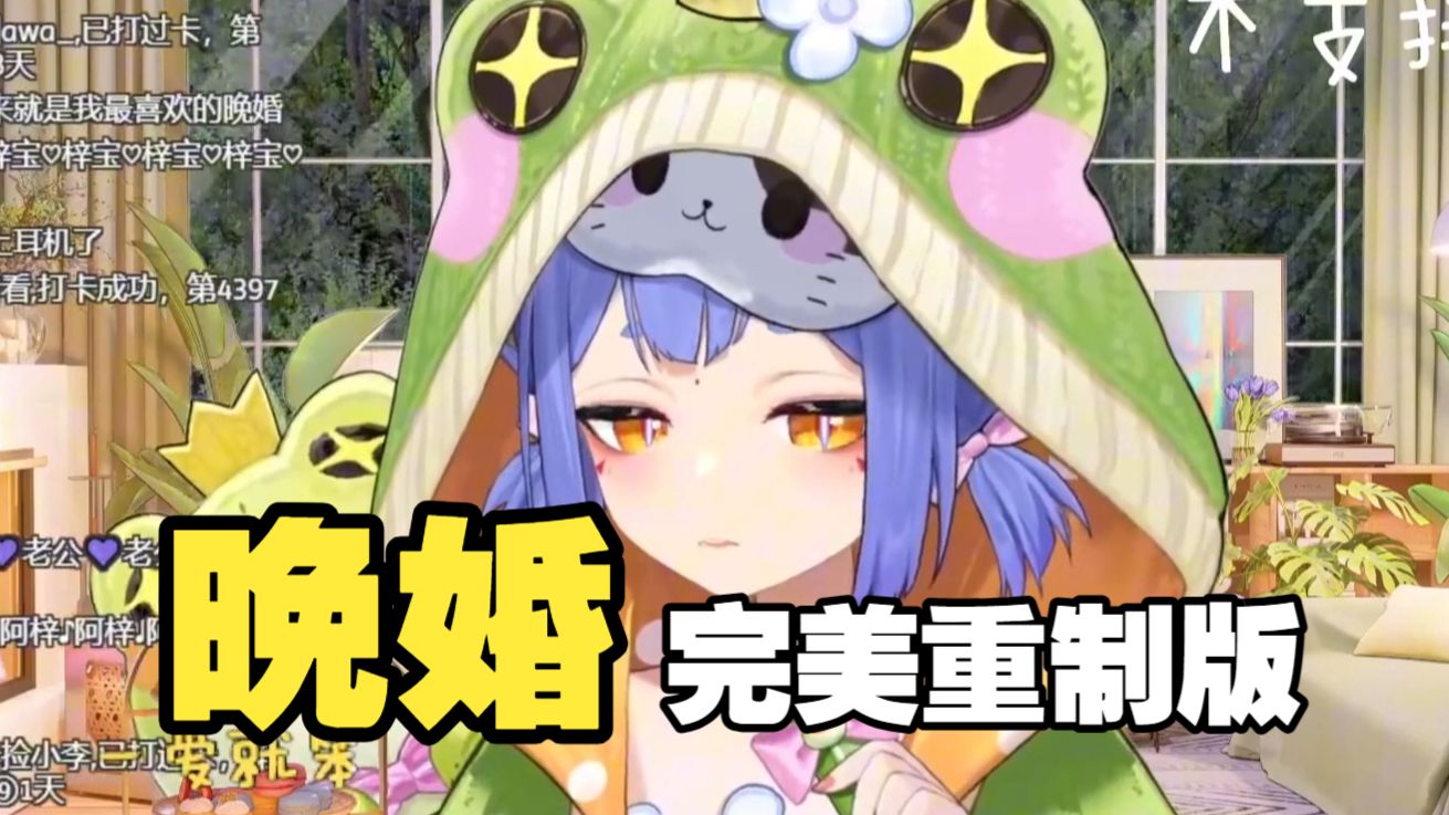 【精修梓】梓神角色曲之一《晚婚》阿梓歌