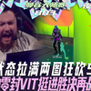 【G2 vs VIT】leaf状态拉满两图狂砍52人！G2成功零封VIT挺进胜决再战EDG！[夜莲解说]ALLGAME