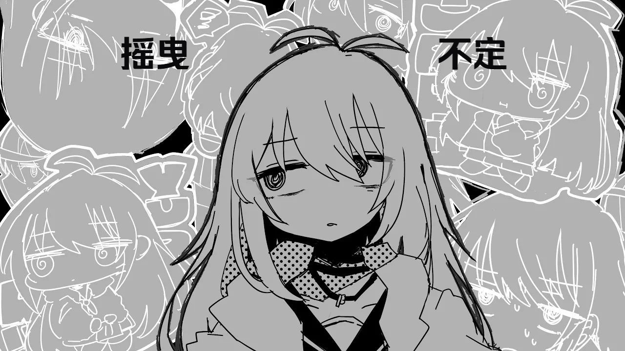 【弦巻マキ/中译版】摇曳不定/ユレール（BY：稲葉曇）