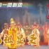 春节居家看好戏——莆仙戏《妈祖显圣》