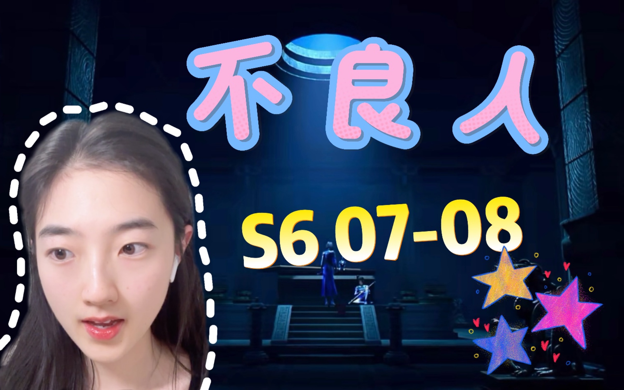 【第一次看不良人 reaction】第六季 07-08: 啊！九幽玄天神功，没想到在这又出现了-吉吉de频道-吉吉de频道-哔哩哔哩视频