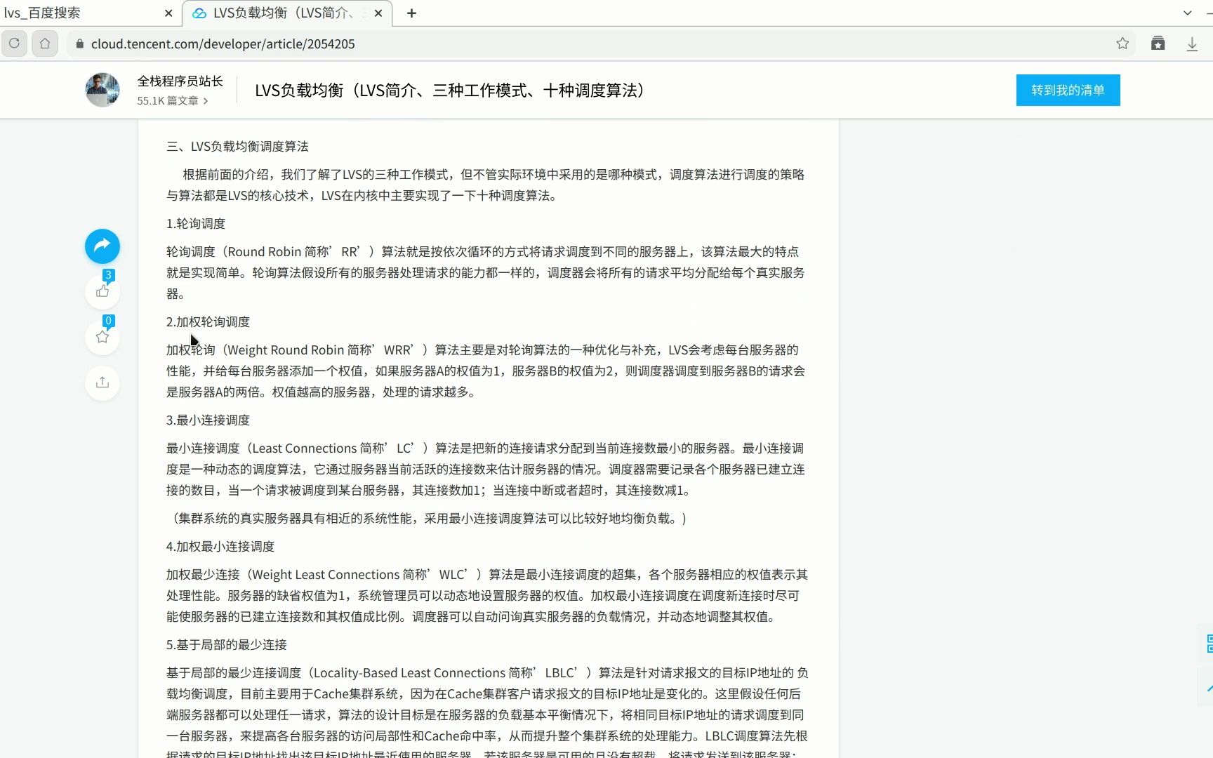 utkp1.2负载均衡集群