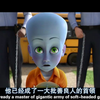 《超级大坏蛋》1人英文配音 视频素材 消音素材 (1) 原声版