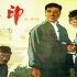 1080P高清（彩色修复版）《夺印》1963年 （主演: 李炎 / 田华 / 高加林 / 刘磊 / 李辉健 / 石存玉）