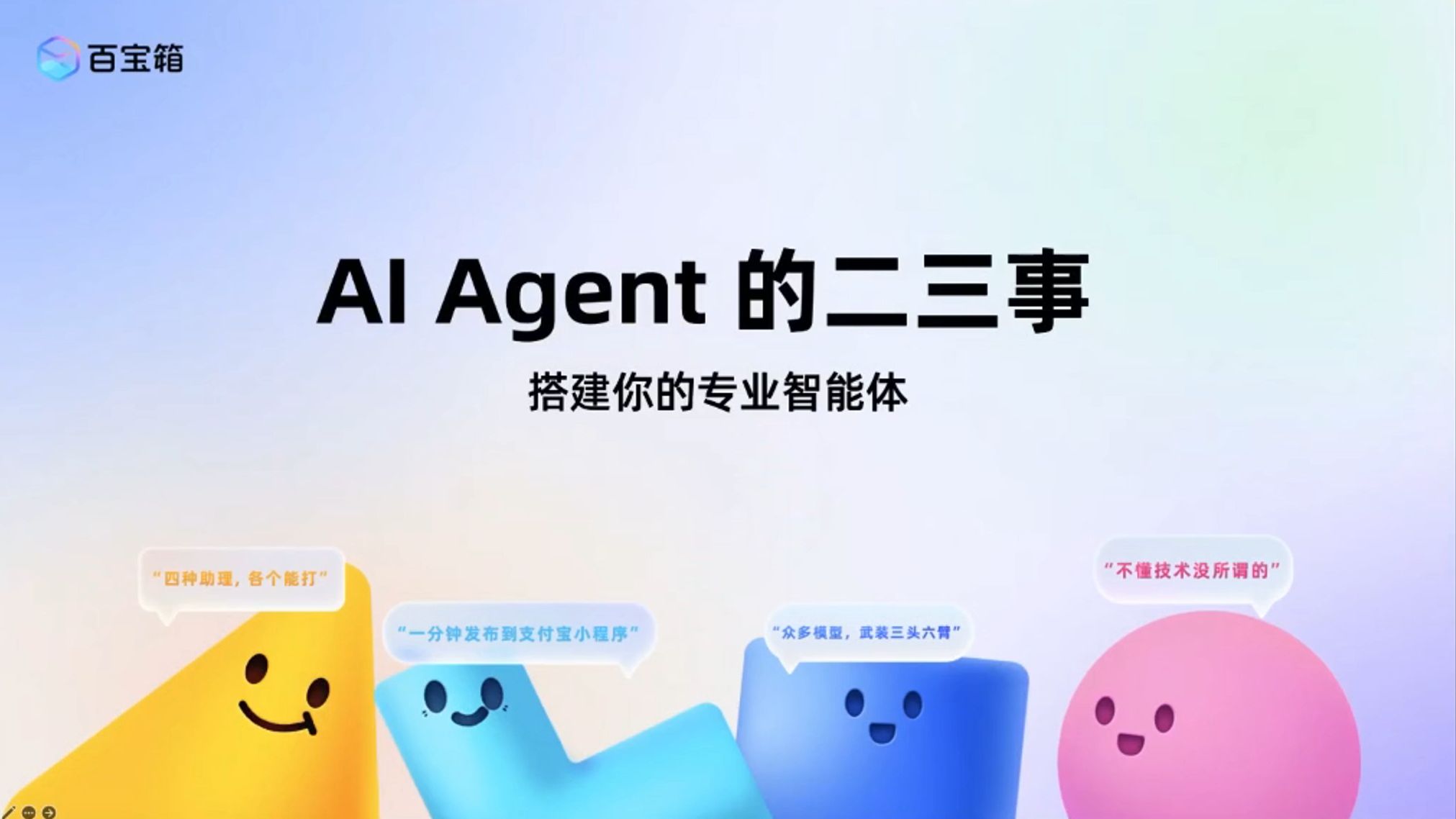 最新AI Agent万字综述分享！