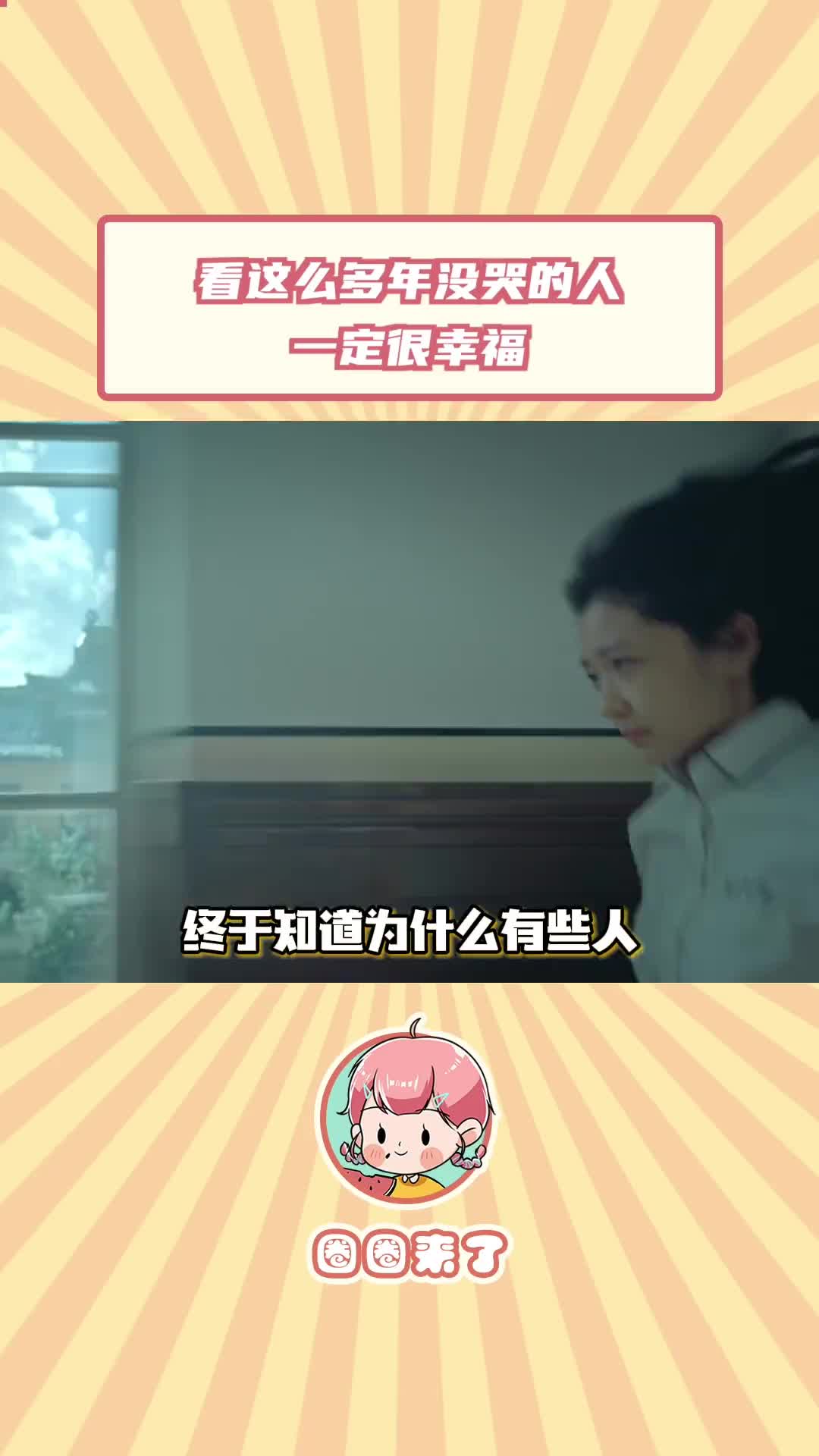 无法和苦难共情是多么幸运的事情啊#看这么多年没哭的人很幸福#电影这么多年