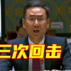 耿爽：中国不需要美方告诉我们如何去做